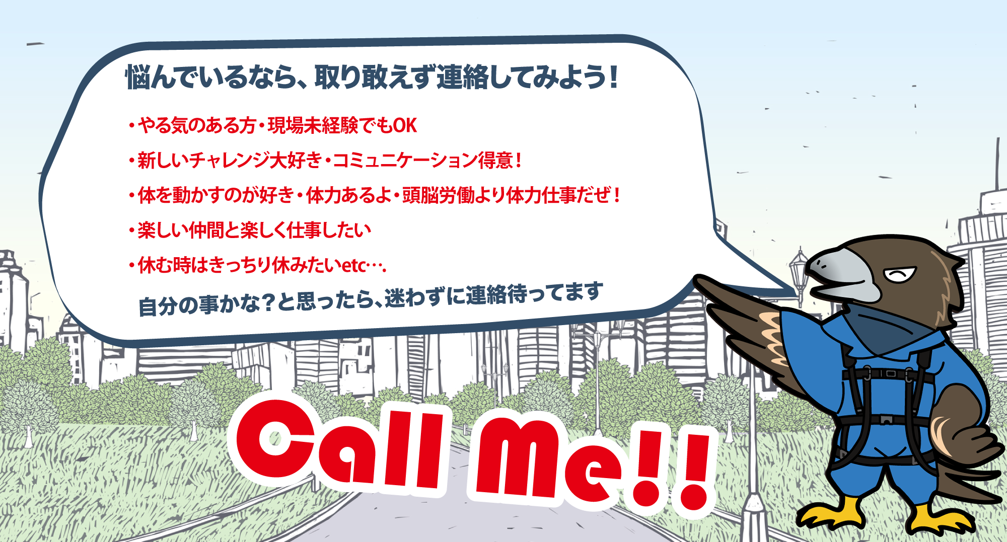 悩んでいるなら、取り敢えず連絡してみよう!